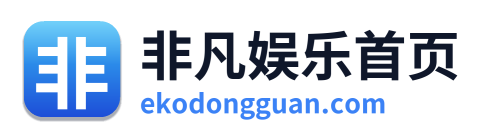 非凡娱乐首页
